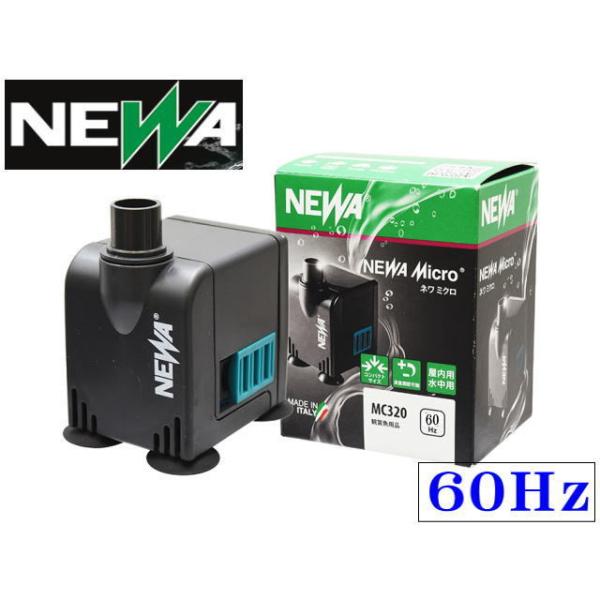 カミハタ MC320 60Hz ネワミクロ NEWA 水中ポンプ : アクアクラフト