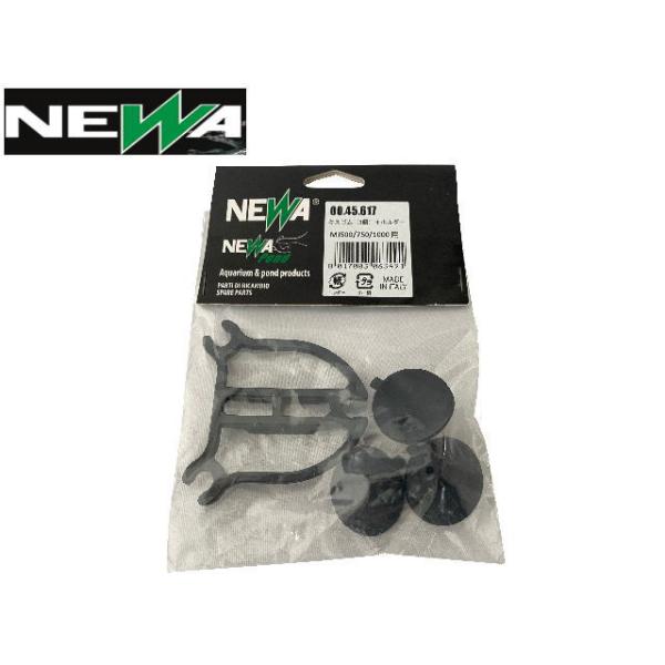 商品名：キスゴム3個+ホルダー※ポスト投函【ネコポス発送】他用品同梱包不可・商品代引き不可商品になります。NEWA純正、MJ500、MJ750、MJ1000共通キスゴムとホルダーセット内容量：・キスゴム　3個・ホルダー　1個