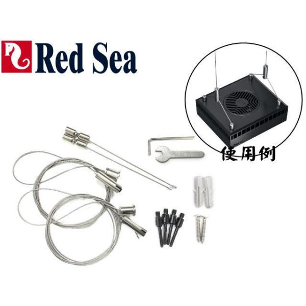 レッドシー ReefLED 50 ハンギングセット 海水水槽 サンゴ水槽 レッドシー ReefLED 50 ハンギングセット 海水水槽 サンゴ水槽