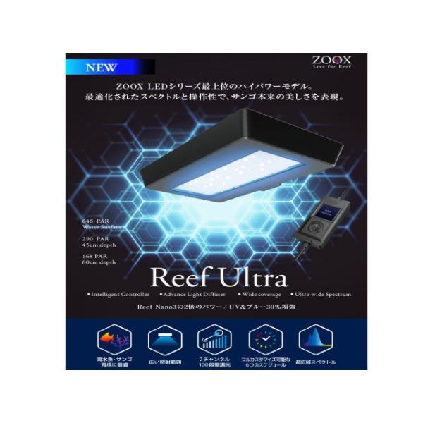 ZOOX Reef Ultra リーフウルトラ LEDライト アクアリウム ZOOX リーフウルトラ LED照明 サンゴ育成照明 送料無料 管理80