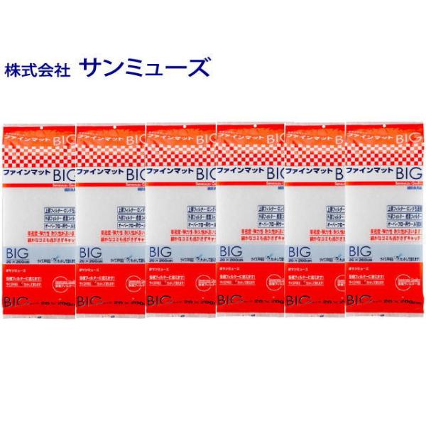 ファインマットBig 6袋セット 20x200cm サンミューズ ウールマット 上部フィルター ろ過材 ろ過 マット 交換マット 全機種共通