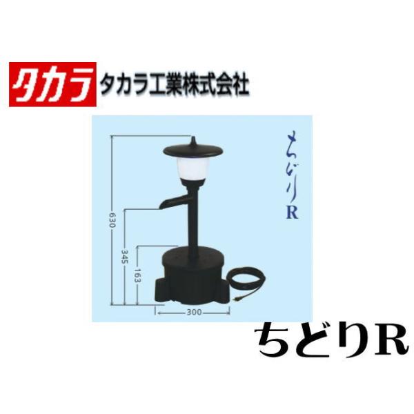 ちどりR TW-581 タカラ 池クリーナー 池循環ポンプ ろ過槽 池ポンプ 鯉池 金魚 養殖 【メーカー直送商品】