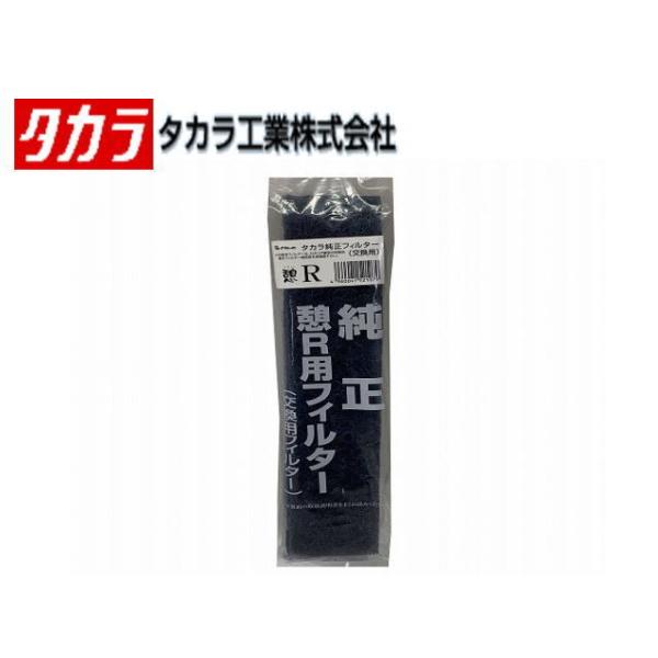 憩R用 交換フィルター タカラ工業 池クリーナー 池循環ポンプ ろ過槽 ろ材 ろ材マット ビニロック