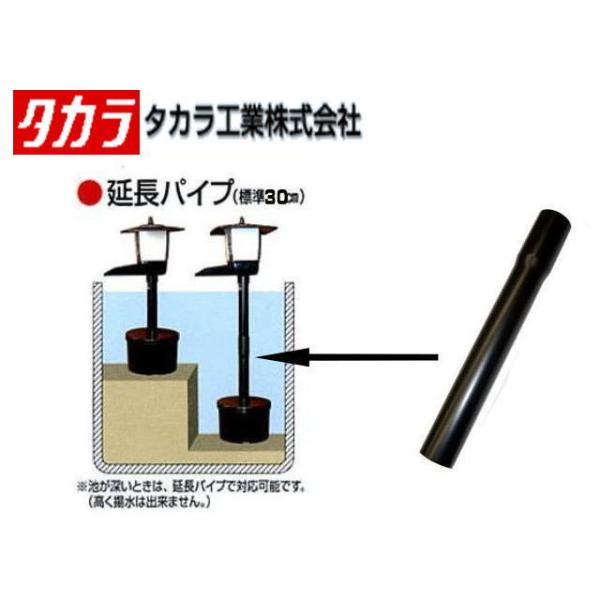 かじかR用 延長パイプ タカラ工業 池クリーナー 池循環ポンプ ろ過槽 池ポンプ 鯉池 金魚