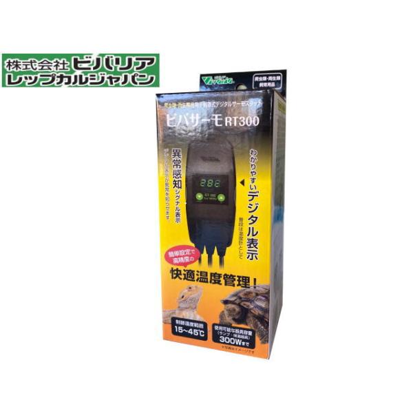 商品名：ビバサーモ RT300爬虫類・両生類用電子制御式デジタルサーモスタットペットがかじったりしないための安全対策に金属製のコードカバーやセンサーカバー付属異常温度（高温・低温）、センサー異常（短絡・断線）、ヒューズ切れを感知した場合、デ...
