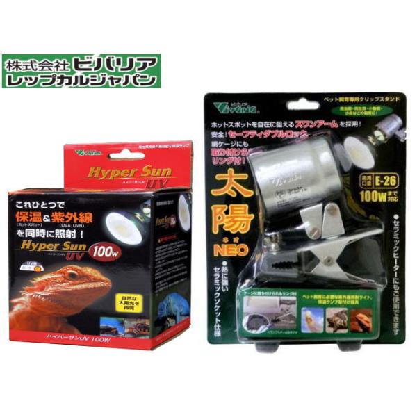 商品名：ビバリア　ハイパーサンＵＶ１００Ｗ+太陽NEOセット爬虫類育成専用紫外線保温（バスキング）＆紫外線（ＵＶＡ／ＵＶＢ）を同時に照射自然な太陽光を再現！自然界での多くの昼光性爬虫類は、太陽光に照らされて生活しております。太陽の熱で体温を...