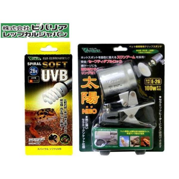 商品名：スパイラルソフトUVB26W+クリップスタンドセット■UV量は（弱）です。紫外線弱めです。比較的弱い紫外線を必要とする爬虫類・両生類に最適です。自然界での多くの爬虫類や両生類は太陽光に照らされて生活しております。太陽光には紫外線UV...