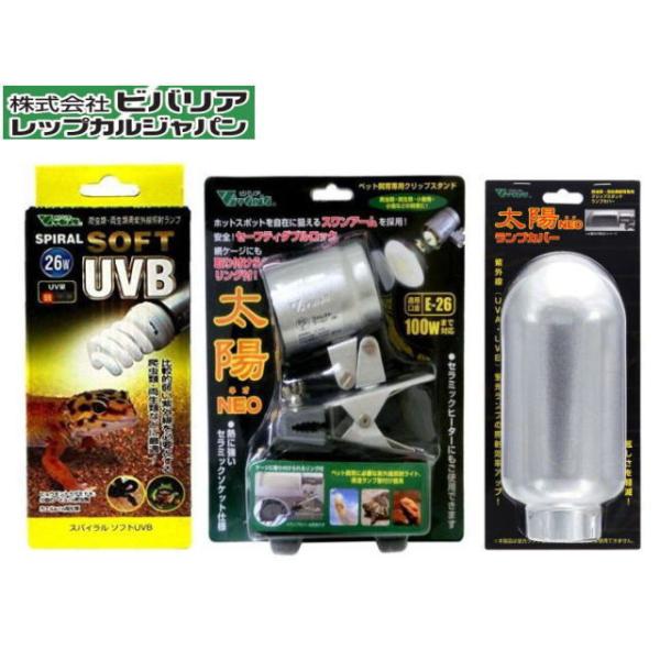商品名：スパイラルソフトUVB26W+スタンド・カバーセット■UV量は（弱）です。紫外線弱めです。比較的弱い紫外線を必要とする爬虫類・両生類に最適です。自然界での多くの爬虫類や両生類は太陽光に照らされて生活しております。太陽光には紫外線UV...
