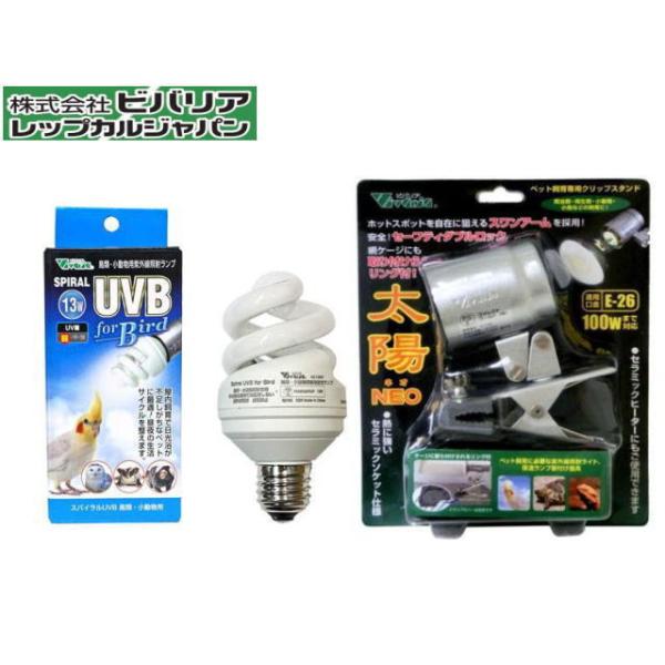 商品名：スパイラルUVB forBird　13W+クリップスタンドセット■UV量は（弱）です。紫外線弱めです。同シリーズ26Wより小さめサイズ紫外線照射ランプ、鳥・小動物用紫外線フルスパイラル蛍光ランプ室内飼育で日光浴が不足しがちなペットに...
