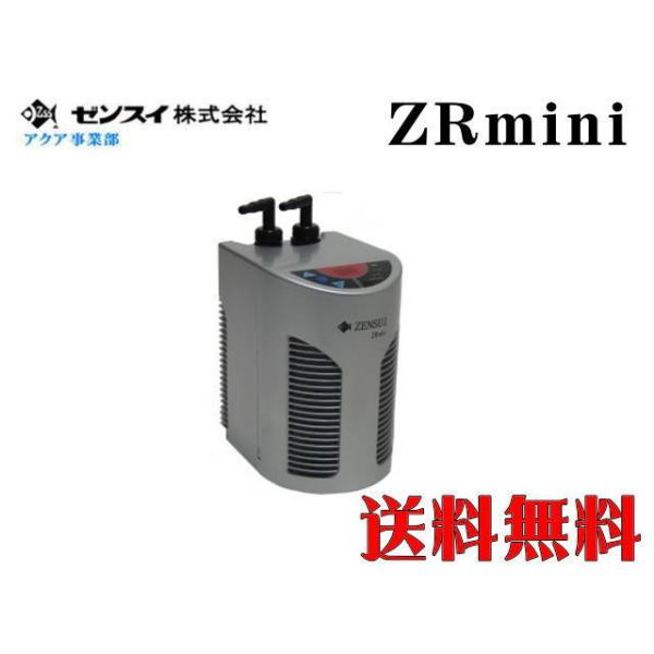 ゼンスイ クーラー ZR- mini 水槽用クーラー【メーカー直送商品 ゼンスイ クーラー ZR- mini 水槽用クーラー【メーカー直送商品