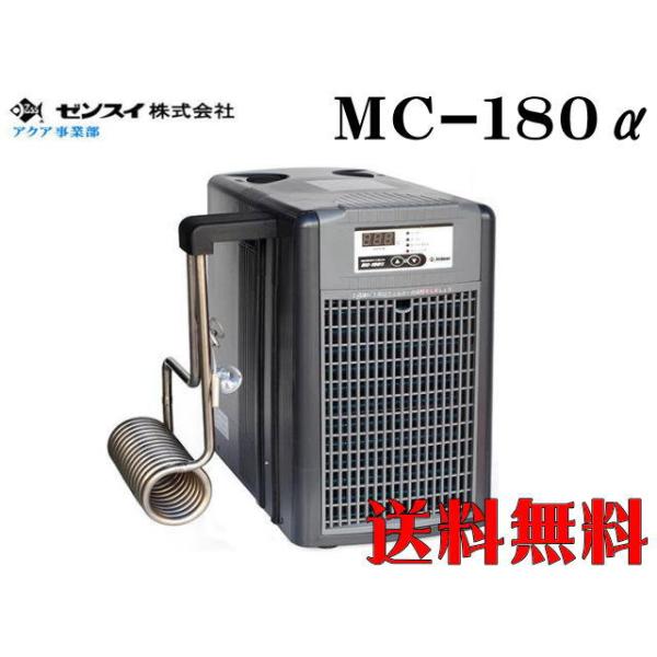 ゼンスイ クーラー MC-180α コントローラー内臓 投込み式 ゼンスイ クーラー MC-180α コントローラー内臓 投込み式