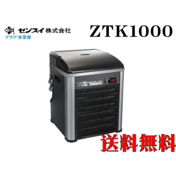 ゼンスイ クーラー TECO ZTK1000 水槽クーラー【メーカー直送 ゼンスイ クーラー TECO ZTK1000 水槽クーラー【メーカー直送