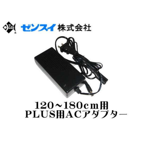 ゼンスイ LED PLUS専用 ACアダプター 120〜180cm用 送料無料 ゼンスイ LED PLUS専用 ACアダプター 120〜180cm用 送料無料