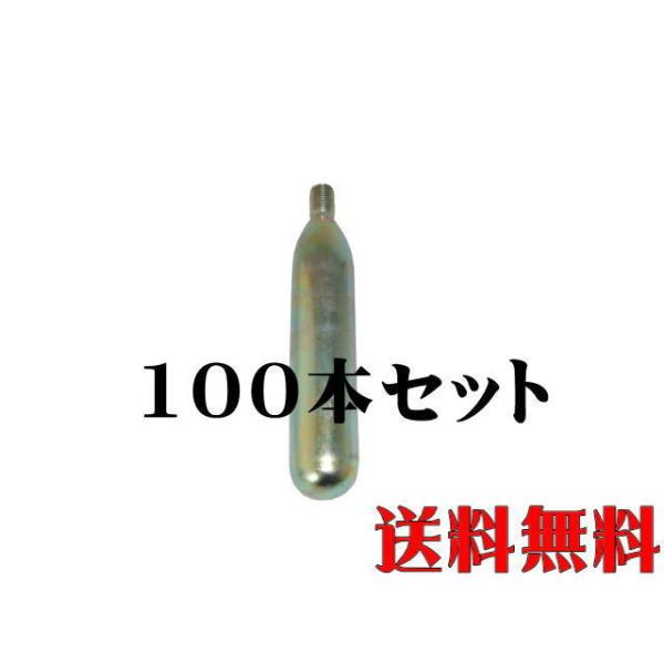 商品名：ecoxbon　CO2ボンベ38ｇ　100本セット　※沖縄・離島発送不可環境に優しいリユースボンベを再利用したエコボンCO2ボンベです。口径変換ソケットを使えば5/8in-18-UNFの口径レギュレーターに接続可能です。■商品仕様ネ...