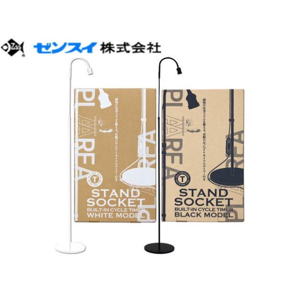 プラエリア スタンドソケット トール BLACK ゼンスイ クリップ式灯具 クリップスタンド 園芸・アクアリウム用灯具