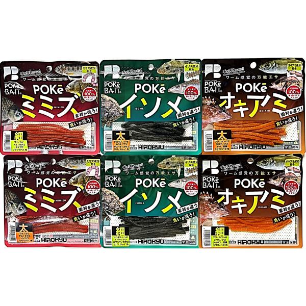 ■従来の「ポケベイト」から改良に3年、原材料を1から吟味し、新製法により、弾力があり柔らかく密度の細かい釣り餌が完成。ソフトタイプで魚が食べやすく、繊維質で弾力があり切れにくいため、魚を誘うアクションをつけやすく改良いたしました。■ポケオキ...