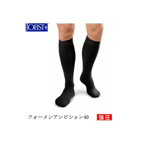 弾性ストッキング 医療用 着圧 男性用 テルモ ジョブスト フォーメンアンビション40 強圧 ハイソックス(ひざ下まで) つま先あり ブラック クラス3 5サイズ