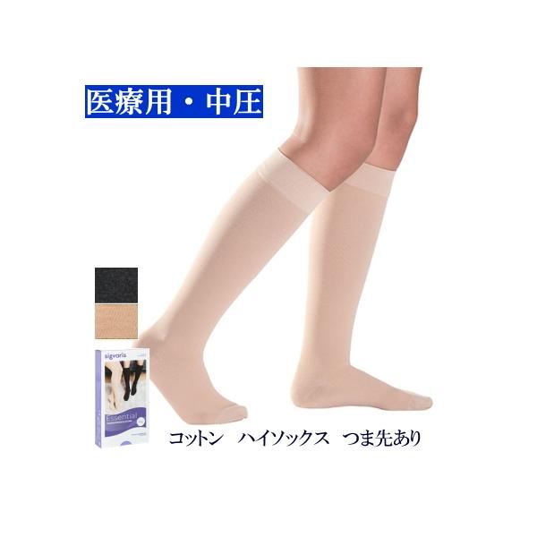 5〜7営業日に発送◆足のむくみ、下肢静脈瘤、エコノミークラス症候群予防におすすめです◆リモートワーク・在宅勤務を快適に◆弾性ストッキングコンダクターへのメール相談受付中◆医療用弾性ストッキング　シグバリス　コットン　中圧　ハイソックスタイプ...