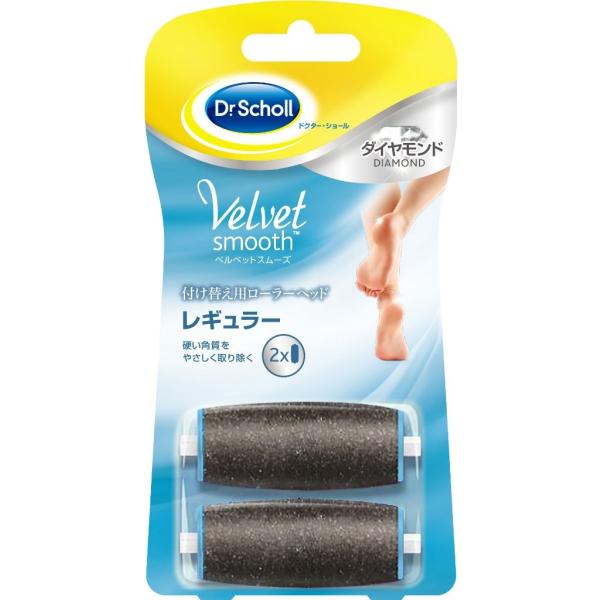 ドクターショール　ベルベットスムーズ　電動角質リムーバー　ダイヤモンド　リフィル　レギュラー　付け替え用ローラーヘッド　2個入り　※定形外郵便発送