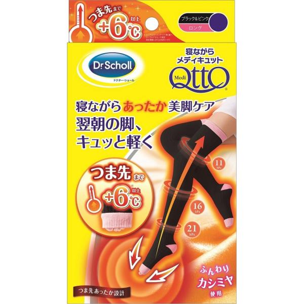 寝ながらメディキュット　ロング(太ももまで)　あったかつま先　ドクターショール　ブラック＆ピンク　2サイズ