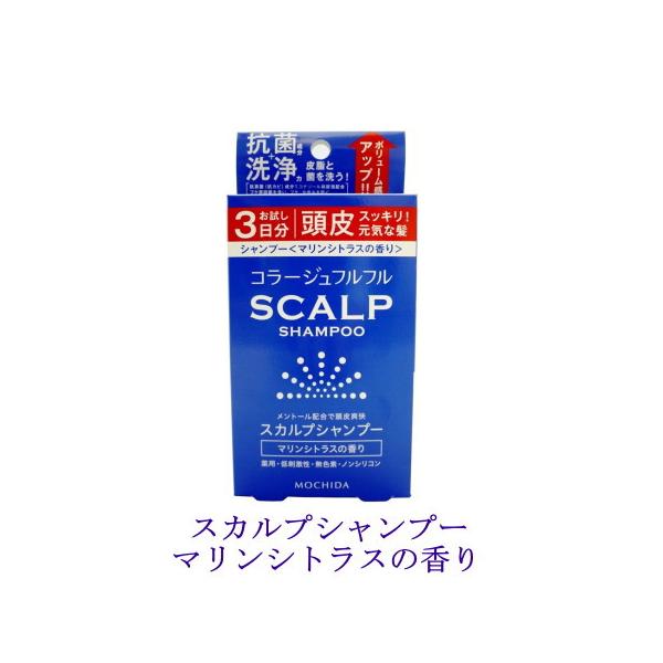 コラージュフルフル　スカルプシャンプー　薬用　マリンシトラスの香り　お試し用（10ml×3包）