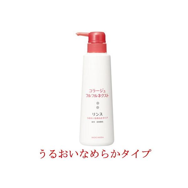 コラージュフルフル ネクスト リンス うるおいなめらかタイプ 400ml