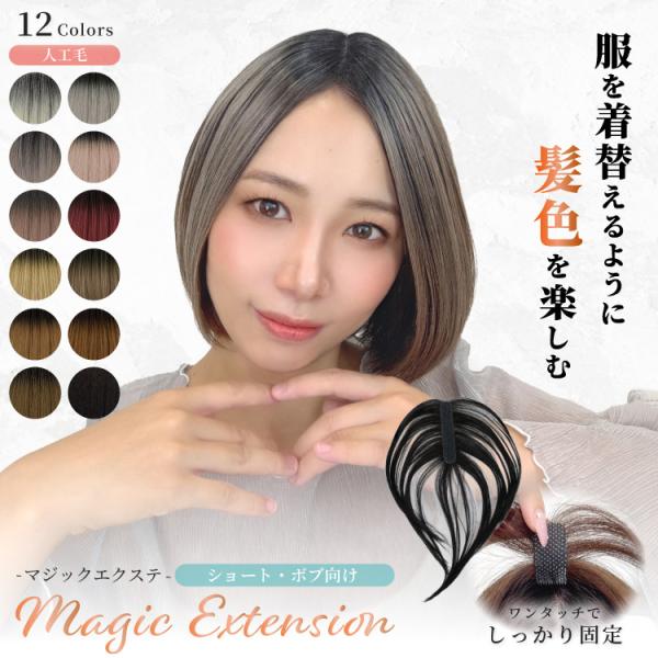 部分ウィッグ エクステ テープ式 ヘアピース 頭頂部ウィッグ シート エクステンション 人工毛 白髪隠し マジック 女性 トップピース つむじ 分け目 つけ毛
