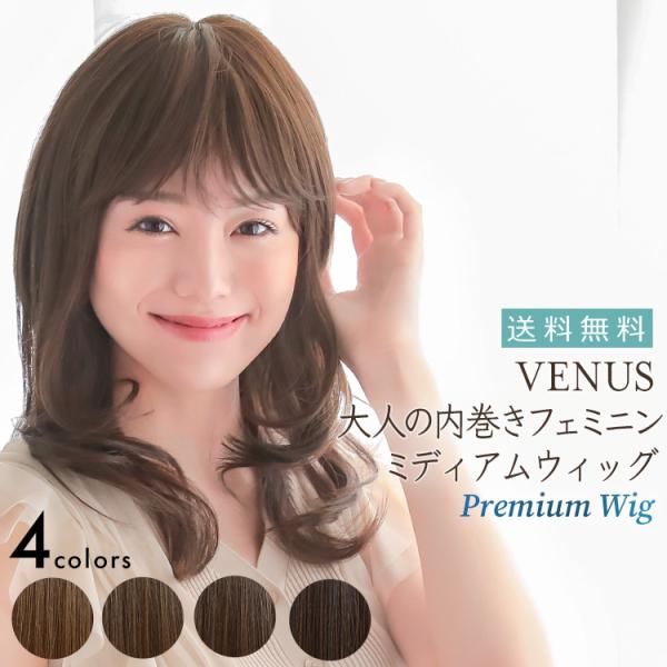 医療用ウィッグ セミロング ミディアム 自然 医療用 ウィッグ フルウィッグ ウイッグ 内巻き フェミニン Prettyfunnyballoons Com