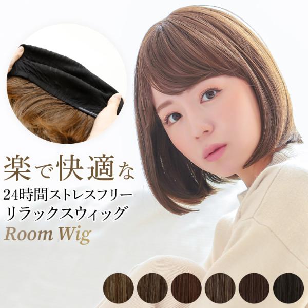[Release date: December 3, 2021]ウィッグ専門店アクアドール(AQUADOLL)の、毛付き帽子(パジャマウィッグ)ボブ[rm004]です。帽子のように、そのままサッと着用できる、ぼうし型のウィッグです。「パジャ...