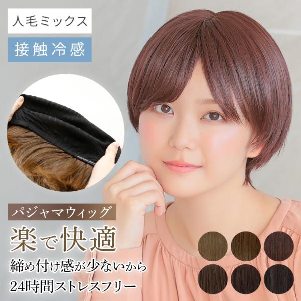 [Release date: July 25, 2025]ウィッグ専門店アクアドールの、毛付き帽子(パジャマウィッグ)デイリーショート[rm006]です。帽子のようにサッと着用できる、ぼうし型のウィッグです。襟足短めのシンプルなショートスタ...