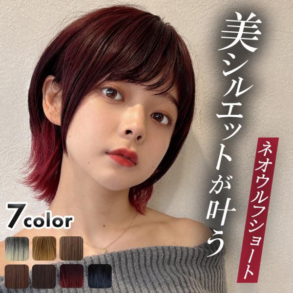 [Release date: September 18, 2024]ウィッグ専門店アクアドール(AQUADOLL)の、ネオウルフショート[wg344]です。かっこいいも可愛いも叶う！？ネオウルフショートです。丸みと重さを残した進化系ウルフス...