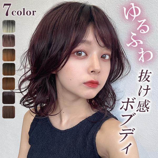 [Release date: September 18, 2024]ウィッグ専門店アクアドール(AQUADOLL)の、プリュムボブディ [wg345]です。ゆるふわ巻きの抜け感ボブディ。ランダムなゆるカールと毛先の軽さでエアリー感たっぷりに...