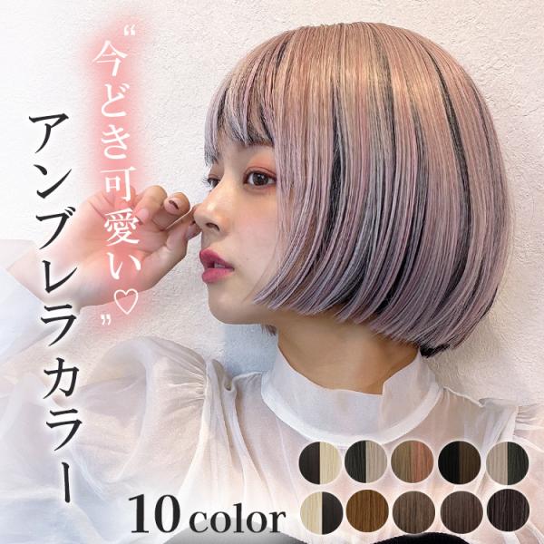 [Release date: October 18, 2024]ウィッグ専門店 アクアドール(AQUADOLL)の、アンブレラリリィボブ [wg349]です。アンブレラカラーが際立つ、スッキリまとまるショートボブ。表面に入れたカラーが内側の...