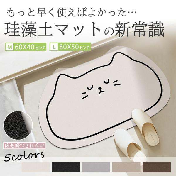 バスマット 珪藻土バスマット ソフト 猫 風呂 浴室 洗える 吸水 速乾 滑り止め 抗菌 ノンアスベスト 柔らか 室内 屋内 台所 洗面所 おしゃれ 足拭き 玄関マット