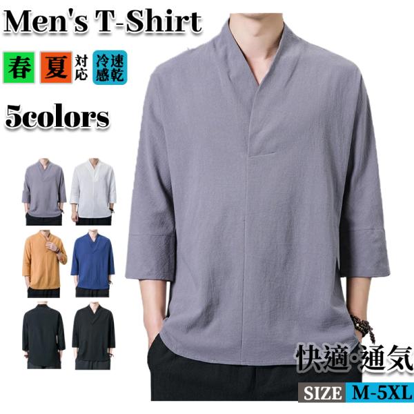 Tシャツ メンズ 7分袖tシャツ Vネック 無地 綿麻Tシャツ カットソー カジュアル ティーシャツ トップス インナー ルームウェア コットンリネン 半袖Tシャツ 春夏