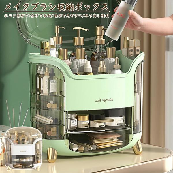 ＜商品説明＞★材質：ABS 樹脂（耐久性あり）★サイズ：約幅 30cm× 奥行 20cm× 高さ 34cm（誤差 1 - 3cm の場合あり）★カラー：グリーン / ホワイトメイクブラシ収納ボックス 化粧品整理オーガナイザーお化粧道具の乱雑...
