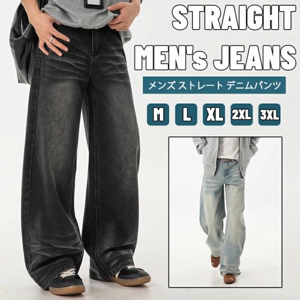 デニムパンツ メンズ ワイドパンツ やや幅広 綿 ワイドストレート