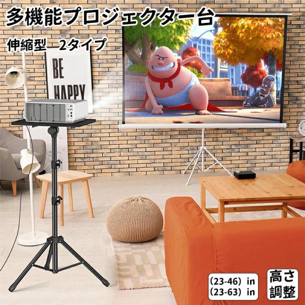 商品名 プロジェクター台 折り畳み 三脚 プロジェクタースタンド 3段階 4段階 高さ調整可 拡張天板 スマホホルダー付 耐荷重22LBS オフィス/ホームシアター用 演台ノートPC台 業務用 大型収納袋付き ブラック★商品の色は、撮影時の...