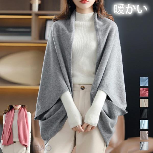 爆買い ストール ウール 風 カーディガン レディース ポンチョニット