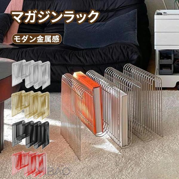 マガジンラック マガジンホルダー ニュースペーパースタンド スタンド