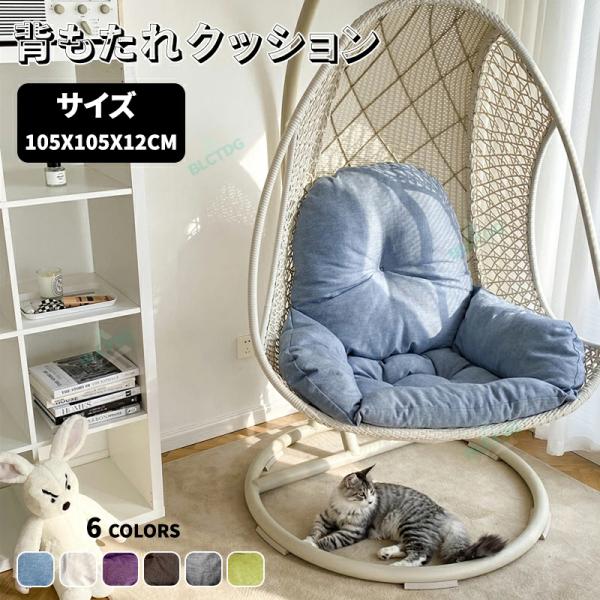 ハンギングチェア用クッション＆カバー クッション単品 チェア
