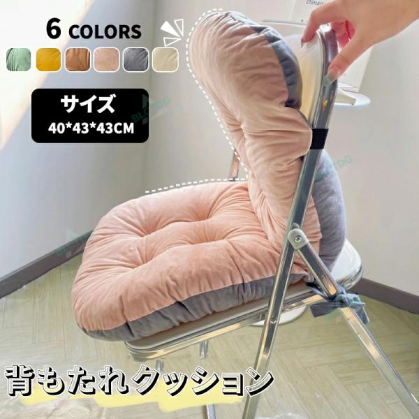 商品詳細背もたれクッション 座布団 背もたれ クッション 椅子用 紐付き オフィスクッション シートクッション 一人用 椅子用クッション 椅子用座布団 おしゃれ デスクワーク 座椅子 在宅 通気 四季適用 可愛い オフィス 寒さ対策 ふわふ...