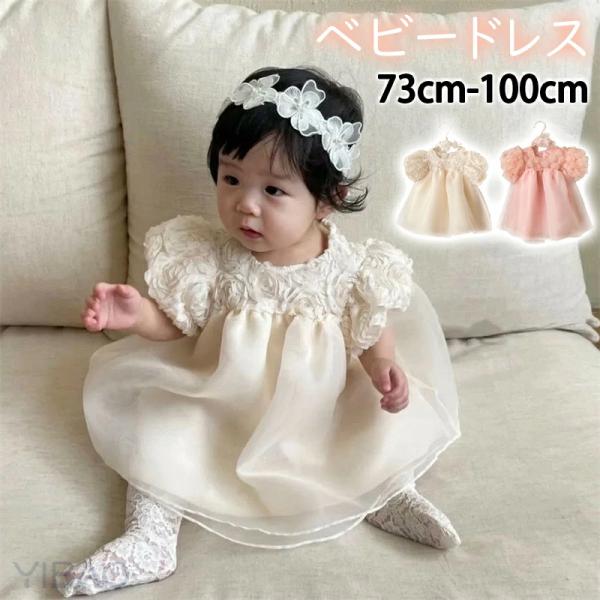 商品情報商品: ベビードレス●カラー：ベージュ ピンク●サイズ：73-100cm●素材:ポリエステル注意事項※測る箇所により、サイズは若干の誤差が生じる場合もございます。予めご了承下さいませ。※メーカーの都合により、細部のデザイン．素材等が...