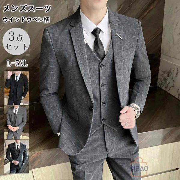 商品内容：スーツ3点セット(ジャケット・パンツ・ベスト)ソフトな風合いでかつ軽くて丈夫な素材・表地はストレッチ仕様で着心地が良い・シワに強く、洗えてイージーケア・ウールと遜色のない色柄表現シーズンなく出来れる3点セット・ジャケットは定番のノ...