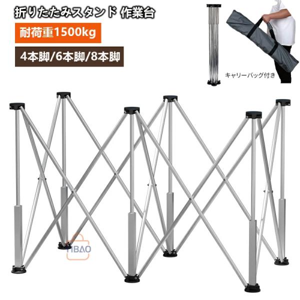 折り畳み式の伸縮作業台です。広げてボードを乗せるだけで、数秒で簡単に作業用テーブルを設置することができます。収納袋も付属し軽量なためどこへでも持ち運びできます。車などにも余裕をもって積めるサイズです。軽量ですが丈夫な作りで、国内倉庫にて45...