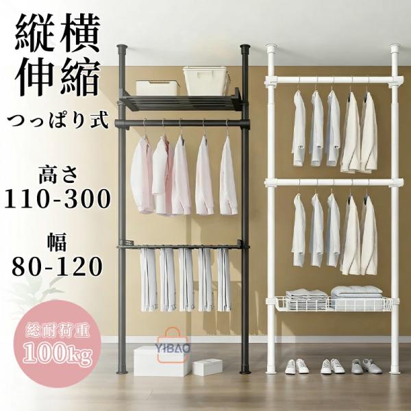 ◆【商品説明】■スタイル：上下2段式■材質：スチール（粉体塗装）、PP（ポリプロピレン）■耐荷重約：40kg（ハンガーパイプ1本当たり※伸縮していないの耐荷重です）■サイズ：幅80〜120cm×高さ110〜300cm【注意事項】 ※製品更新...