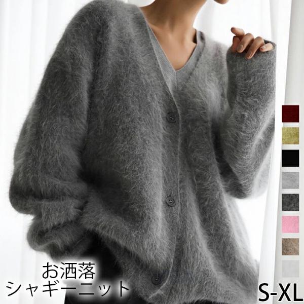 シャギーニット カーディガン モヘア 毛長 ふわふわ カジュアル 森