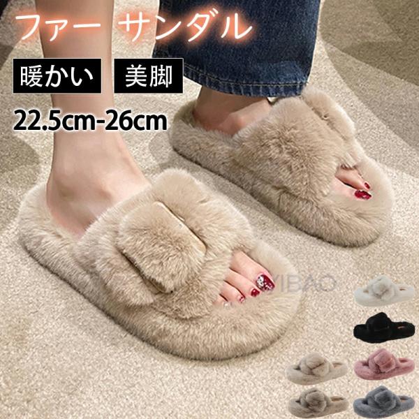 ミュール クロス ファー サンダル 冬 レディース 暖かい ルーム