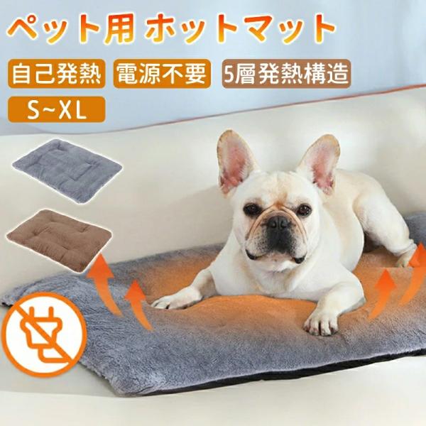 ペットマット 犬 猫 ペット用ホットカーペット 5層の保温設計 保温