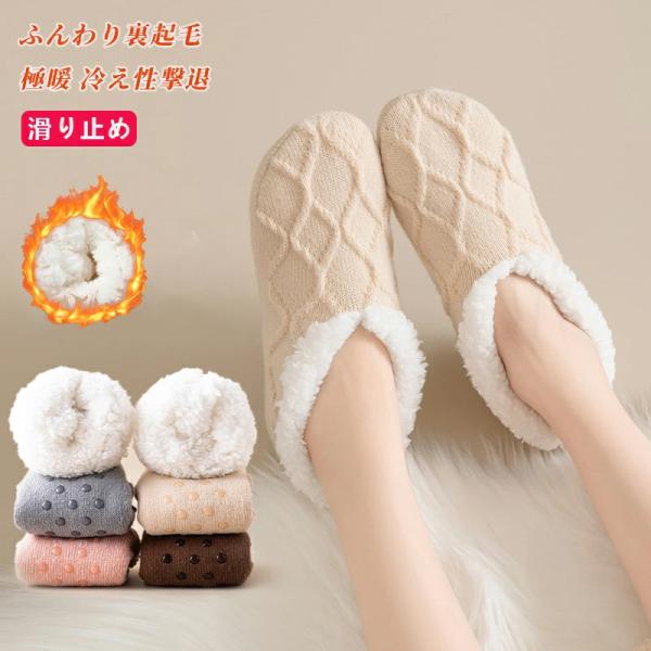 ルームソックス レディース もこもこ靴下 スリッパ 室内 滑り止め 裏